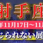 射手座 【 いて座 ♐ 】 毎週タロット (2025年11月17日の週) 努力が実り“人生が好転する週”✨🔑 Sagittarius タロット占い タロットリーディング