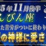 【てんびん座♎️】3秒以内に見てください。ついに天秤座のあなたが抱えていた苦労が終わりを迎えます。【12星座占い】