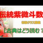 紫微斗数。古典解釈