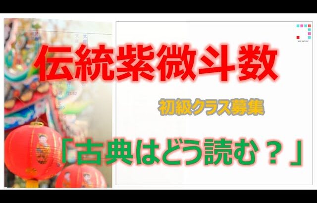 紫微斗数。古典解釈