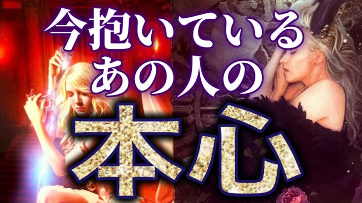 【何があった⁉️😳】【相手の気持ち】片思い複雑恋愛タロットカードリーディング❤️‍🔥個人鑑定級占い🔮