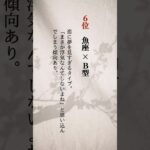 浮気されやすい星座×血液型ランキング10選 #占い #恋愛占い #星占い #浮気 #恋愛心理 #運命の人 #モテ運UP #恋愛運 #開運 #引き寄せの方法 #恋占い #ランキング