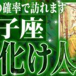 『12月1日までに見て！』神展開🌈双子座さん!!今までの流れが一気に急変します✨最高の未来が待っている【鳥肌級タロットリーディング】