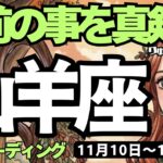 【山羊座】♑️2025年11月10日の週♑️目の前の事を真剣に‼️見えてくるご自身の才能💕そして魅力的になる私😍やぎ座、タロットリーディング🍀