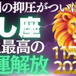 【獅子座♌金運】5年間の抑圧がついに終了！本当の舞台に立つ時、黄金が殺到する【12星座】