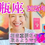 【水瓶座】2025年12月　相当重要なギフトを受け取るようです・・・！
