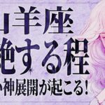 ♑️山羊座さんへ『重要メッセージ』超大切なことをお伝えします‼️【11月中旬〜12月中旬運勢】