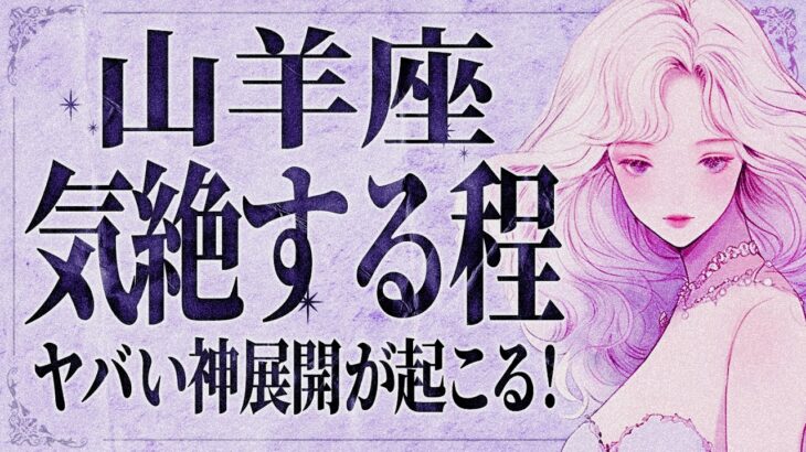 ♑️山羊座さんへ『重要メッセージ』超大切なことをお伝えします‼️【11月中旬〜12月中旬運勢】