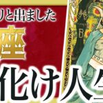 【12月3日までに見れたらラッキー】魚座さんもうちょっと耐えて。12月にまさかの事態が… 良宝華羽先生