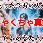 【💋近々❤︎吉報がやってくる🕊️】たった今あの人がめちゃくちゃ真剣に考えてるあなたとの事❣️