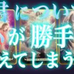 100%特異霊視で赤裸々❤️‍🔥甘口も辛口も嘘偽りなし。あの人の気持ち。タロット✴︎復縁✴︎両思い✴︎片思い✴︎複雑恋愛