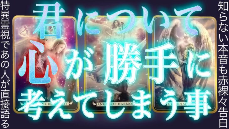 100%特異霊視で赤裸々❤️🔥甘口も辛口も嘘偽りなし。あの人の気持ち。タロット✴︎復縁✴︎両思い✴︎片思い✴︎複雑恋愛