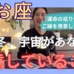 【魚座】運命のご縁！あなたらしく輝くステージを用意しています！ふわり軽やかに前に進む！