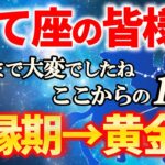 【射手座♐もう大丈夫】まもなく悪縁が終わり、新しい扉を開くいて座の今後を解説します【12星座占い】