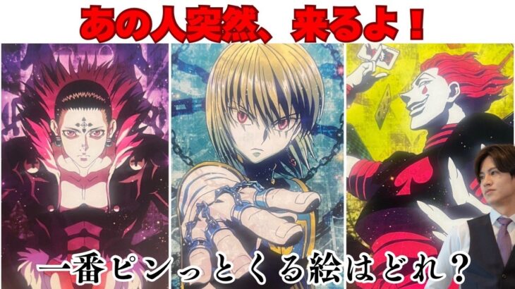 【もう迷わない❤️‍🔥】あの人、突然動き出す！「俺、決めたんだ」あの人が今あなたに伝えたいこと、そして起こそうとしてる行動をその”確率”を丸ごと解読。気持ち・決断・近未来の展開、超本音を深掘り❤️