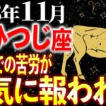 【牡羊座】13秒以内に確認！7年の呪縛がついに解ける | 天音の12星座