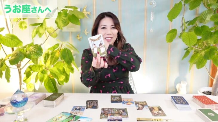 ♓️うお座さんへ【11/20~12/5】緊張が解けていくよ！☆占星術&タロット