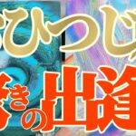 牡羊座さんへ11月中旬🐉龍神様メッセージ【断然👑まさかの！？進展は超早いです！】✡️キャラ別鑑定付き✡️　