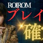 本多大夢くんも「運気に乗った男」！ROIROMは二人とも強運の持ち主だった#算命学
