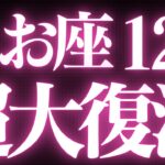 【🚨緊急速報】Pisces♓️魚座12月運勢⚠️絶対みて🔥近未来、休んだからこそ、回復できる💎