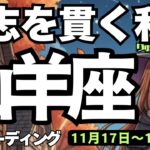 【山羊座】♑️2025年11月17日の週♑️意志を貫く私‼️誘惑から離れ、真剣に向き合う時💕チャンスがやってくる😍やぎ座、タロットリーディング🍀