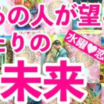 あの人が想い描く🩷あなたとの未来予想図🦋本気MAXです🔥