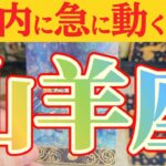 山羊座さんへ急に動く事🌈【見れた人限定】『アナタにだけ秘密を話します😲』#タロット占い