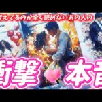 【忖度なしガチです】あの人の超正直な本音💓をお伝えします💌個人鑑定級タロット占い