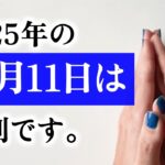 【緊急】これから神展開が来る人に来てるサイン！宇宙と周波数が共鳴する。