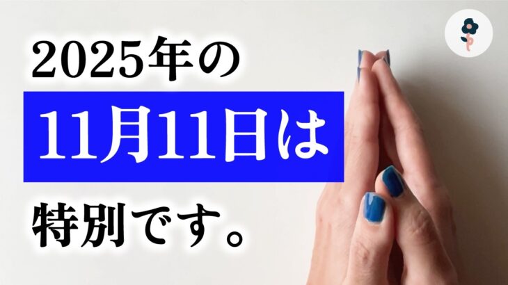 【緊急】これから神展開が来る人に来てるサイン！宇宙と周波数が共鳴する。