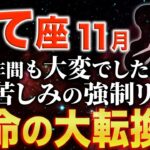 【射手座♐️金運】もう大丈夫です✨まもなく孤独な日々が終わります【12星座】