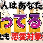 【沼超え😍本気度MAXお相手選択肢アリ】あの人はあなたに沼ってる？恋愛対象外？印象や本音・望む関係も恋愛タロットで暴露【当たる占い・ルノルマン】