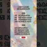 【血液型×男女】別れたら復縁はあり？ #shorts #復縁 #血液型 #恋愛心理 #恋愛