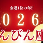 11/13【星が告げる金運】2026年、てんびん座に何が起こる？「未来への投資」が莫大な富を生む流れを徹底解読！