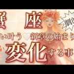 蟹　座🌎転機到来‼️動き出す神運気😳【個人鑑定級】先読み深掘りリーディング#アファメーション#潜在意識#蟹座