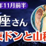 【魚座】2025年11月前半、うお座、札束ドンと山積み！報われない人生が一瞬でひっくり返る前兆