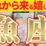 【嬉しい事🎀】魚座さん出来ちゃいますね！アナタだけのルートが😲【見れた人限定】♾️神々のｼﾅﾘｵｼﾘｰｽﾞ♾️