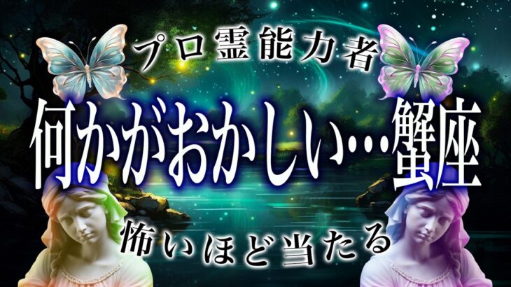 【蟹座だけ】12月に現れる”まさかの変化”がヤバすぎる…
