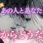 【衝撃！2人の関係の真実🌠】あなたとお相手の関係の真実を語ったカード✨あの人とあなたこれからどうなる？タロット オラクルカードで深堀りリーディング🔮