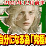 【てんびん座12月前半】一人で頑張らないで！ 成功の鍵は「誰かの知恵」を借りること【癒しの眠れる占い】