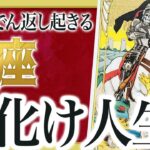 【蟹座だけ】もうちょっと耐えて。これからの2週間でまさかの事態が…良宝華先生