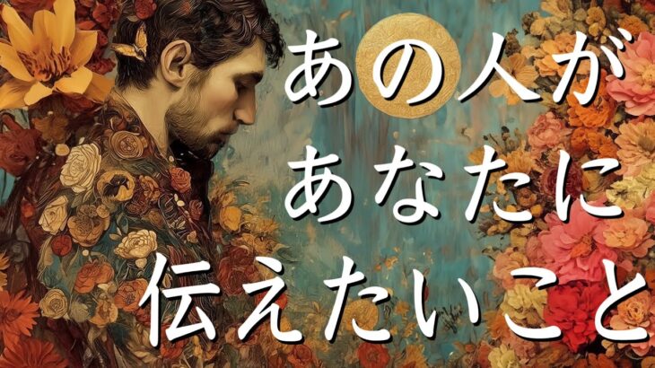 あの人があなたに伝えたいこと💝