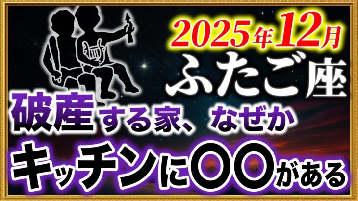 【双子座】大どんでん返しがキッチンから始まります【12星座占い】