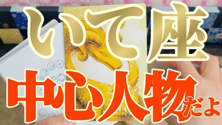 射手座さんへ11月中旬🐉龍神様メッセージ【断然👑アナタがリーダーです】✡️キャラ別鑑定付き✡️　