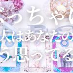 当たりすぎ注意😳【恋愛❤️】ぶっちゃけあの人はあなたの事をどう思ってる？【タロット🔮オラクルカード】片思い・復縁・音信不通・曖昧な関係・複雑恋愛・疎遠・冷却期間・あの人の気持ち・本音・未来・恋の行方