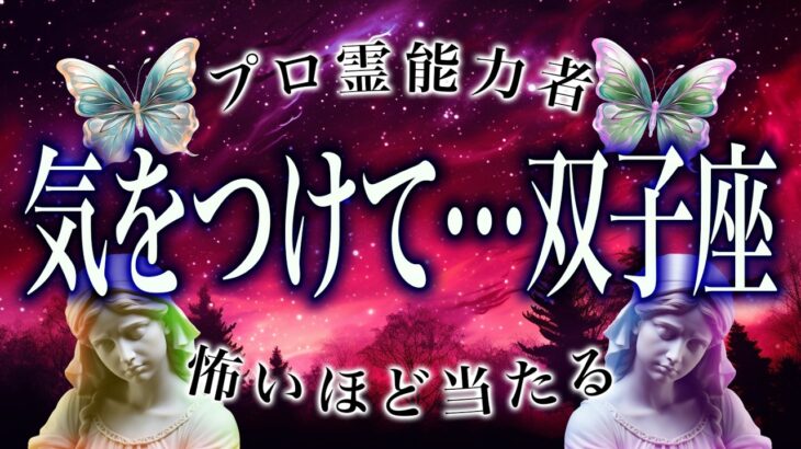 【双子座だけ】もうちょっとで事態急変。12月にまさかの事態が…