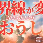 12月の運勢💐おうし座　もうすぐ転機が起こる前ぶれあり😳✨意外とネガティブな出来事が変わり目！(お金・仕事・人間関係)