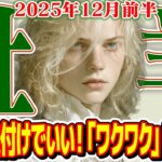 【おひつじ座12月前半】理由は後付けでいい！「ワクワク」に従って走り出せ【癒しの眠れる占い】