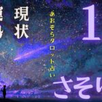#さそり座#タロット占い 【12月前半運勢】