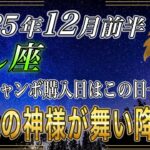 【しし座♌️】獅子座のあなた、年末ジャンボの購入日はこの日一択です。金運のどえらい神様が訪れます。【12星座占い】